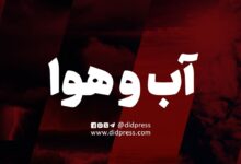 موج جدید بارش باران و برف در راه است: پیش‌بینی وضعیت آب و هوا در افغانستان