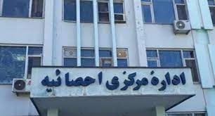 تثبیت هویت مهاجران افغانستانی مقیم ایران توسط اداره ملی احصائیه
