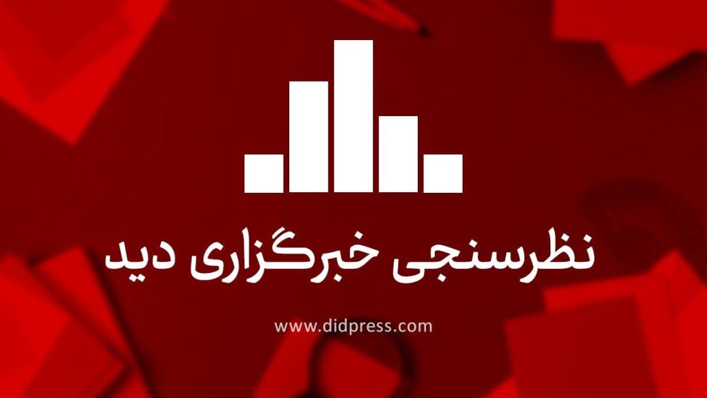 گزارش نظرسنجی : مطالبه مردم؛ تحریم و اتحاد اسلامی علیه اشغال کامل غزه