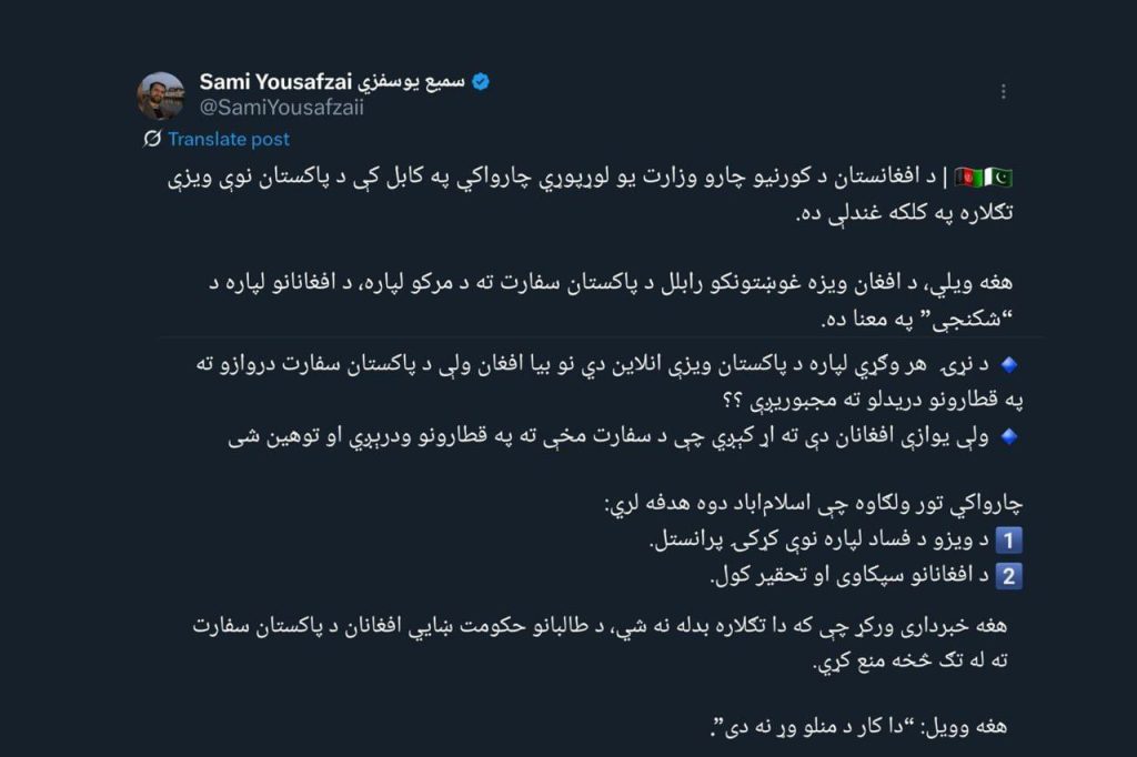 افغانستان: سیاست جدید ویزه پاکستان توهین به کرامت مهاجرین است