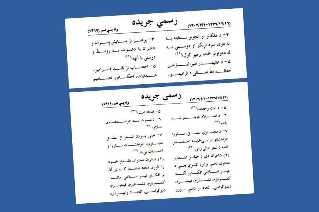 قانون تازه حکومتسرپرست برای مشاعرهها: انتقاد از ملا هبتالله ممنوع شد