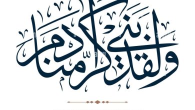 کرامت ذاتیبشر از منظر قرآن