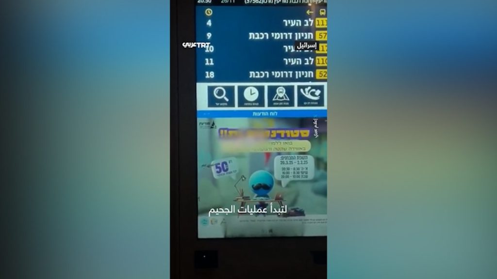 فریاد الله‌اکبر در قلب تل‌آویو؛ حمله سایبری کم‌سابقه به ایستگاه‌های اتوبوس اسرائیل