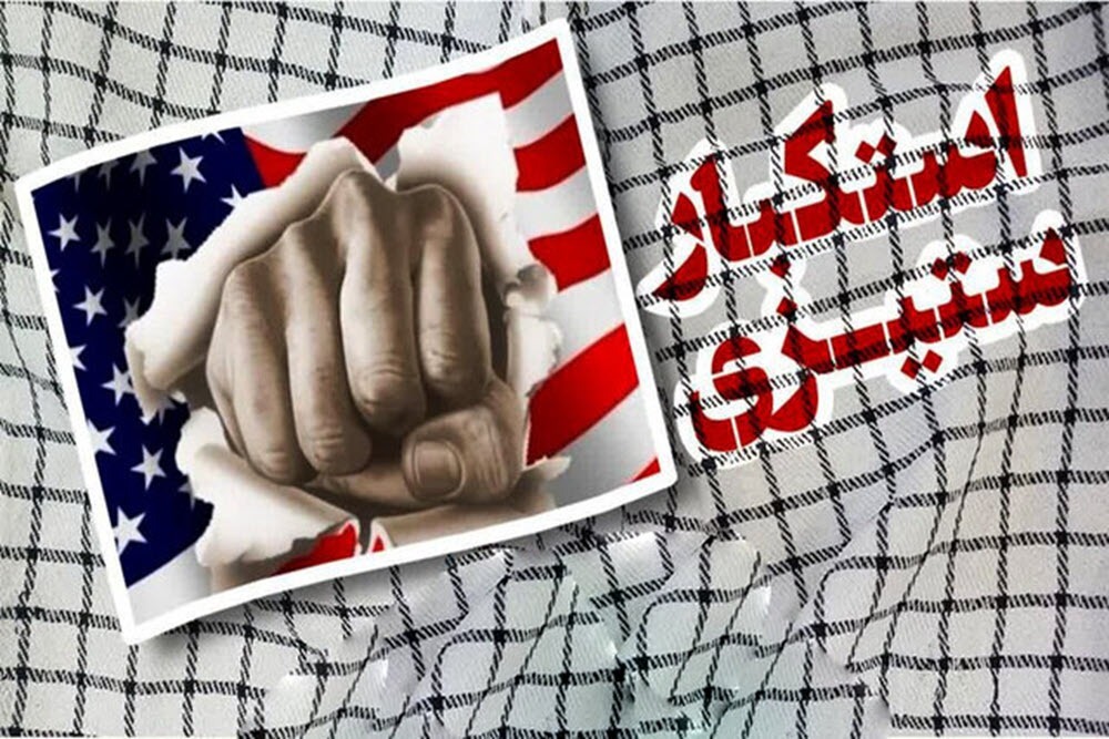 استکبارستیزی به مثابه راهبرد هویتی جمهوری اسلامی ایران