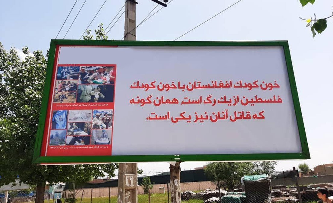 افغانستان و روز همبستگی با فلسطین: پیوندی بر پایه رنج، مقاومت و همبستگی