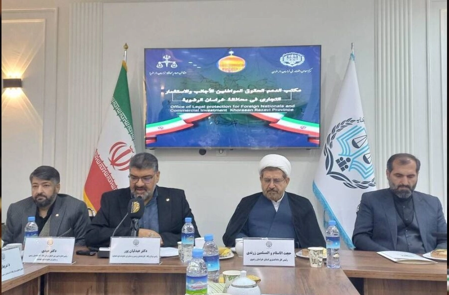 دومین دفتر حمایت حقوقی از اتباع خارجی کشور در مشهد آغاز به کار کرد
