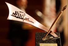 نامزدی سه نویسنده کشور برای دریافت جایزه ادبی جلال آل‌احمد