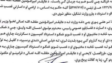 ارتقای کمیسیون زمین‌های غصب‌شده به وزارت در حکومت طالبان