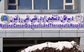تأکید وزیر صحتعامه طالبان بر بهبود خدمات درمانی در شفاخانه سرطان کابل