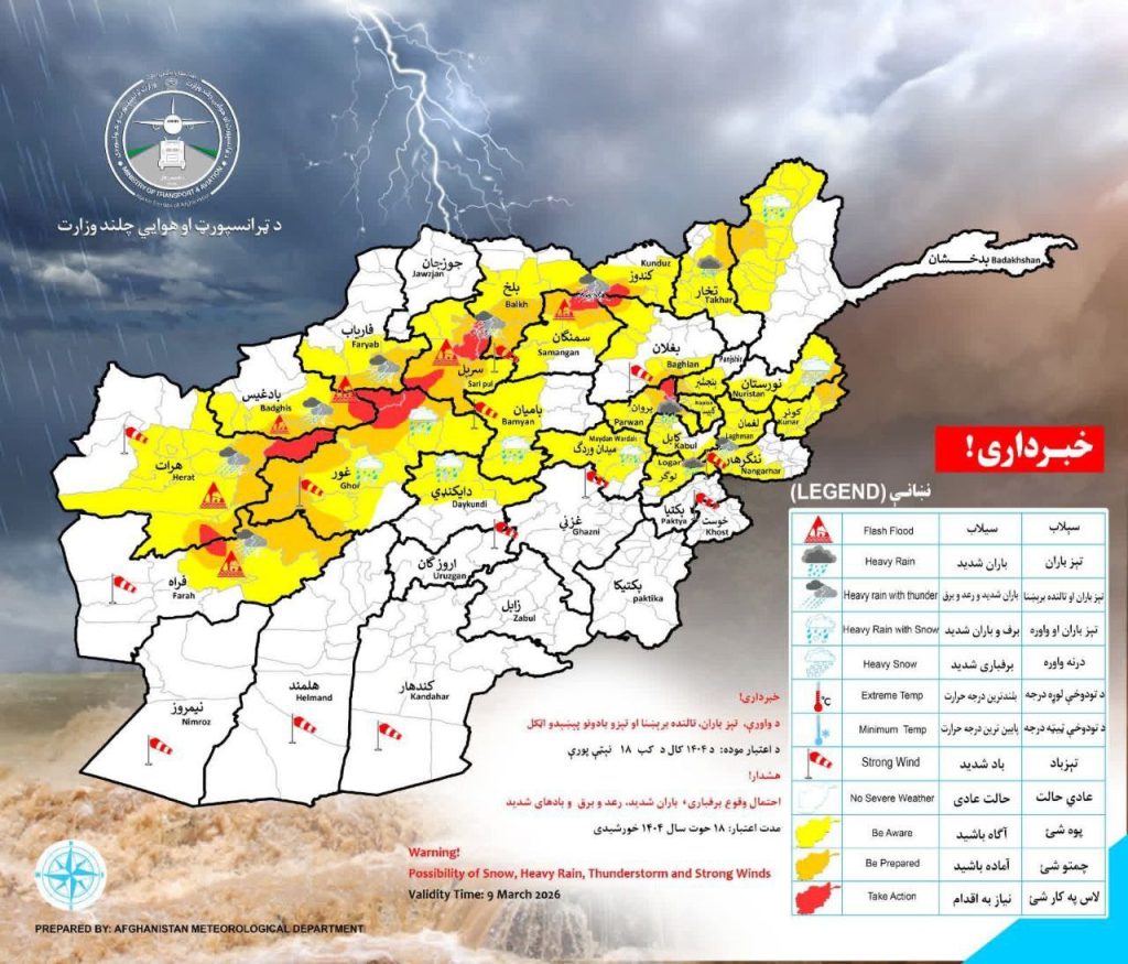 احتمال بارش برف و باران در ۲۴ ولایت افغانستان