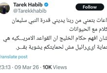 انتقاد تند اینفلوئنسر مصری از حاکمان عرب به‌دلیل میزبانی از پایگاه‌های آمریکا