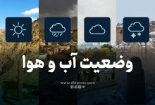 هشدار درباره افزایش خطر سیلاب در برخی ولایات کشور