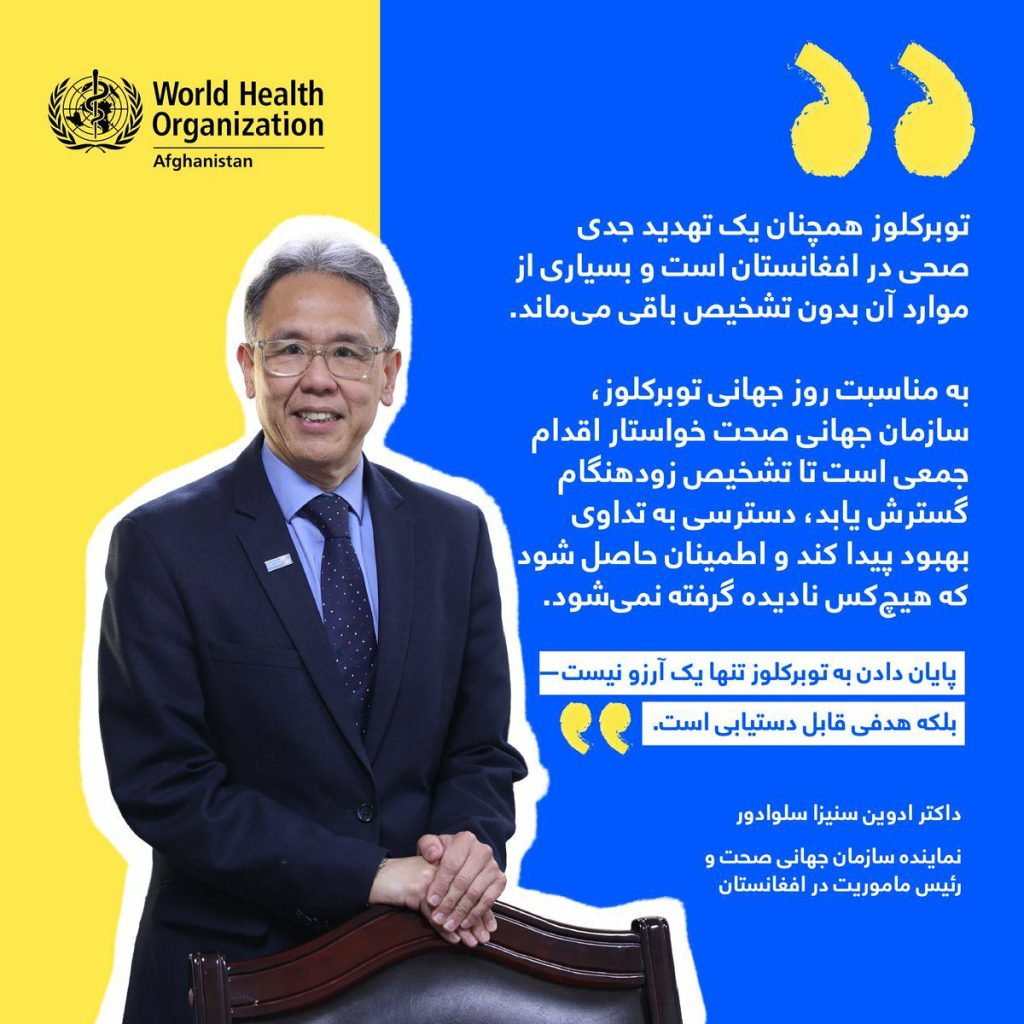 هشدار سازمان جهانی صحت: «سل» تهدید جدی سلامت در افغانستان