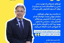 هشدار سازمان جهانی صحت: «سل» تهدید جدی سلامت در افغانستان