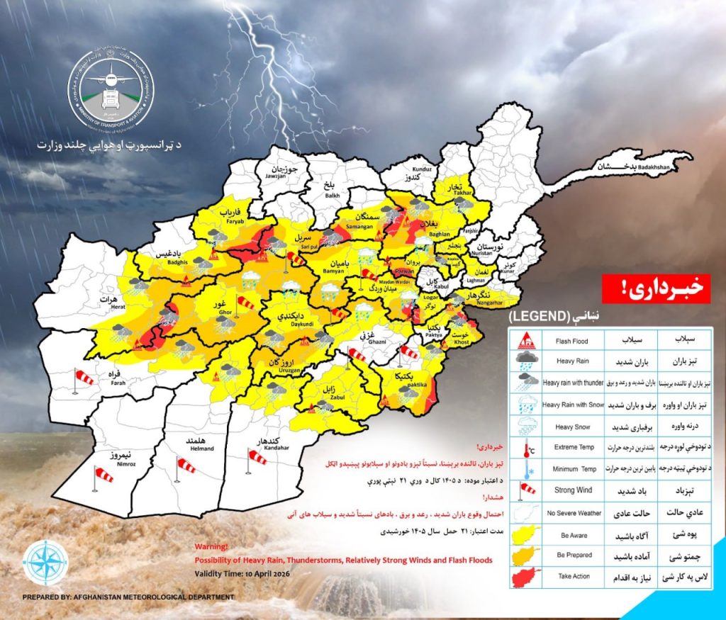 هشدار برای 26 ولایت؛ سیلاب و بارندگی پیش‌بینی می شود