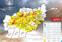 هشدار برای 26 ولایت؛ سیلاب و بارندگی پیش‌بینی می شود