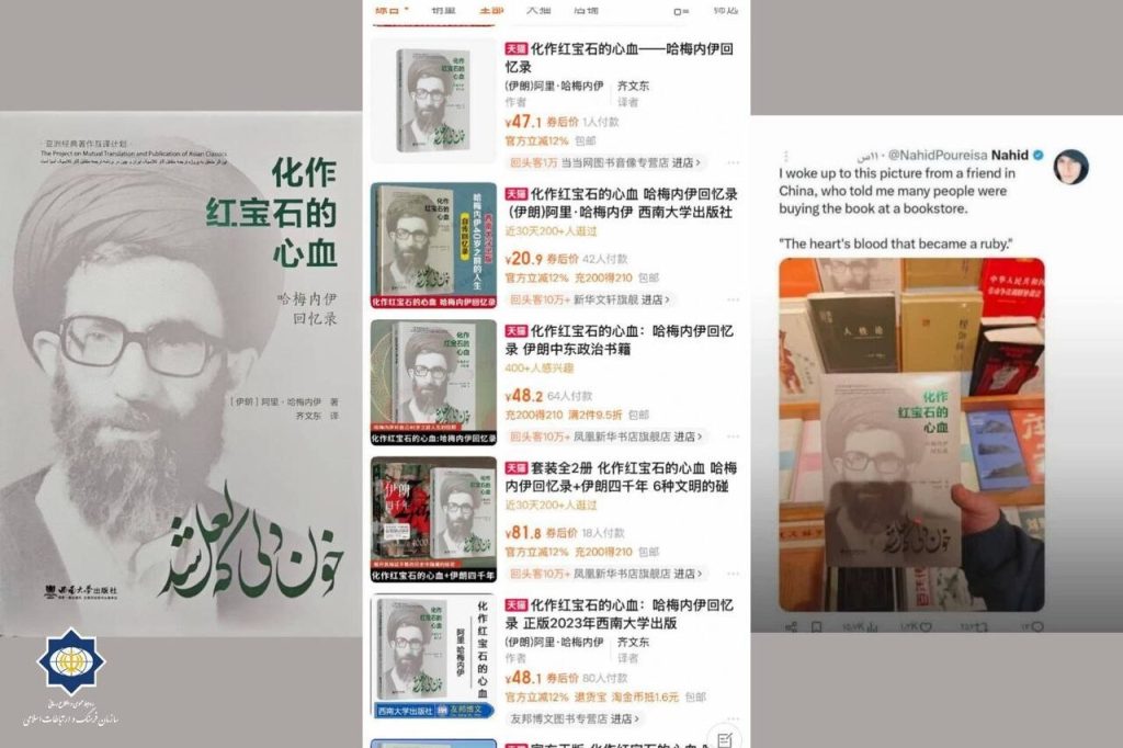 استقبال مردم چین از کتاب رهبر شهید انقلاب اسلامی