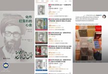 استقبال مردم چین از کتاب رهبر شهید انقلاب اسلامی