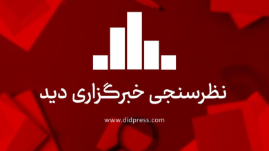 نظرسنجی: مطالبه شفافیت مهم‌ترین واکنش افکار عمومی به مصادره شهرک امید سبز