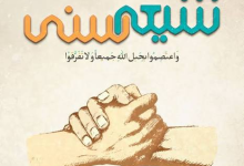 مذهب دین نیست