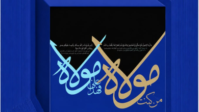 غدیر؛ نقطه تلاقی رسالت و امامت در اندیشه اسلامی
