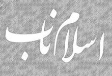 شناخت و تفکیک اسلام ناب و حقیقی از اسلام امریکایی؛ راهبردی برای بازگشت امت به عزت، اقتدار و وحدت