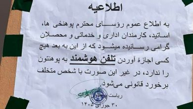 ممنوعیت موبایلهای هوشمند به دانشگاهها رسید؛ گسترش محدودیتهای طالبان در نهادهای آموزشی