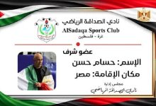 باشگاه «الصداقه» غزه، حسام حسن را عضو افتخاری خود کرد