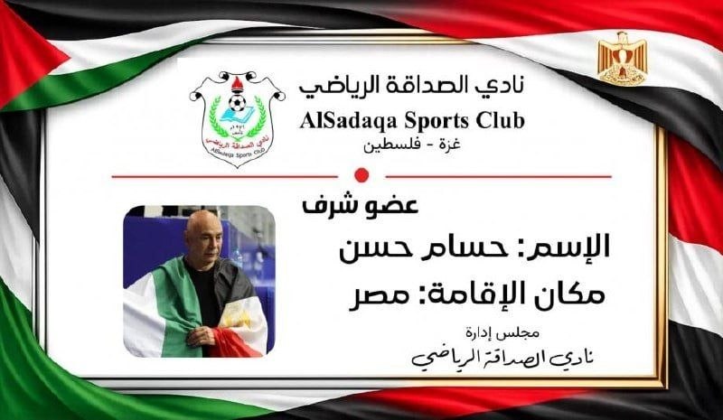 باشگاه «الصداقه» غزه، حسام حسن را عضو افتخاری خود کرد