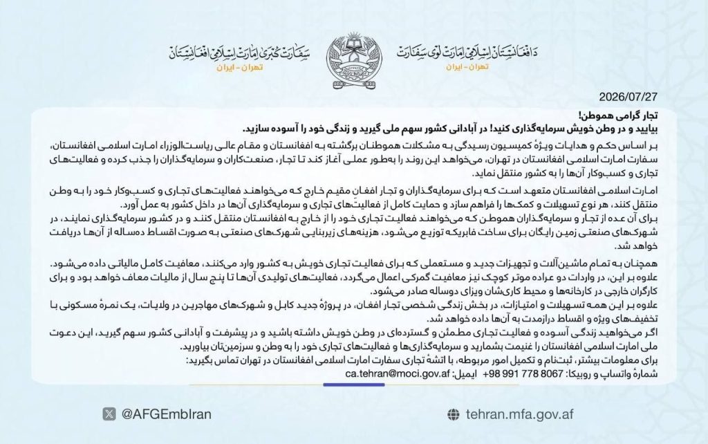 دعوت طالبان: سرمایه‌گذاران با پول‌هایتان به کشور برگردید