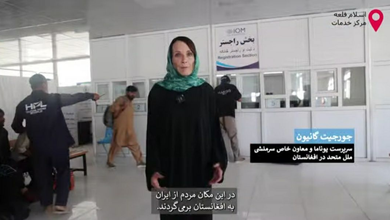 بازدید سرپرست یوناما از روند بازگشت افغانستانیها در اسلامقلعه