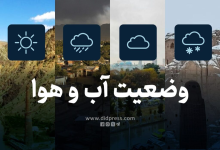 هشدار برای 5 ولایت صادر شد؛ احتمال بارندگی و سیلاب‌های آنی
